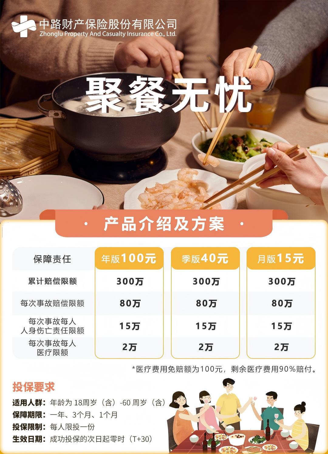 聚餐无忧