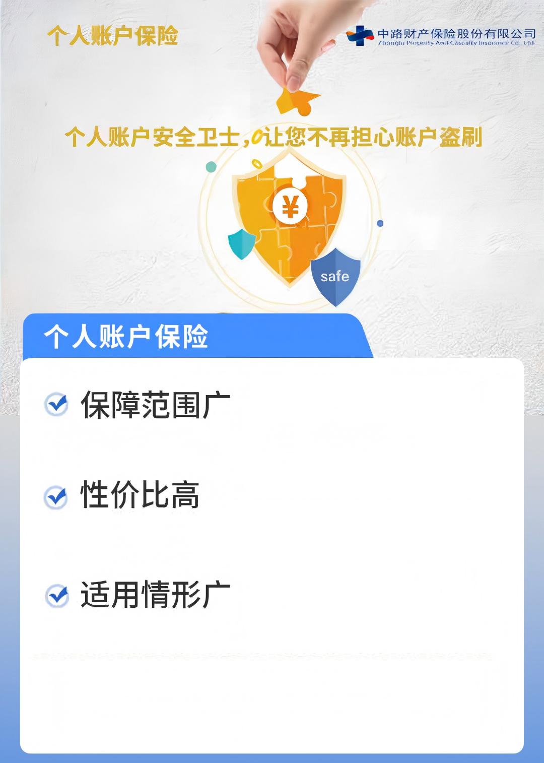 个人账户保险